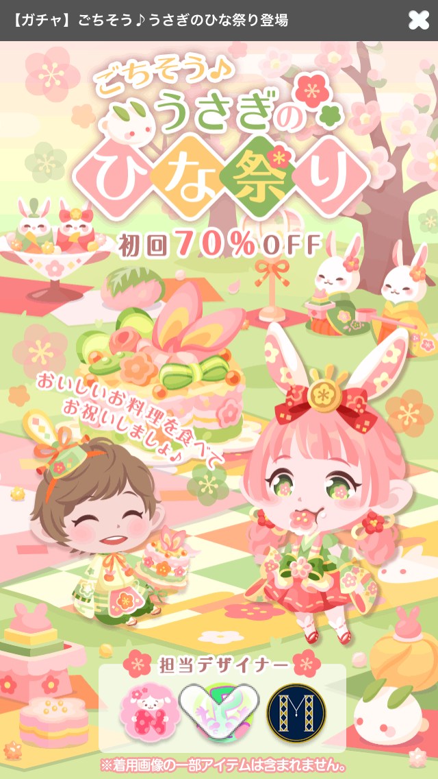 ポケコロ ごちそう うさぎのひな祭り マイ ナス ポケコロ ごちそう うさぎのひな祭り マイ ナス