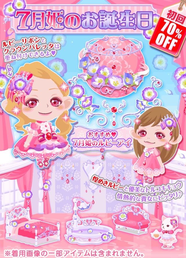 ポケコロ 7月姫のお誕生日 マイ ナス ポケコロ 7月姫のお誕生日 マイ ナス