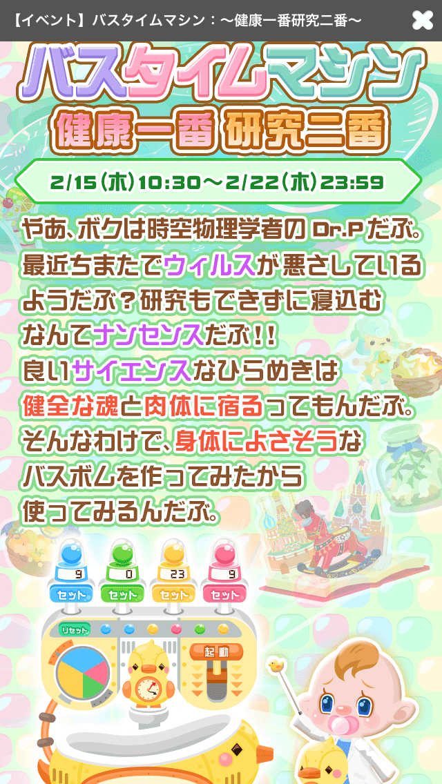 ポケコロ バスタイムマシン 健康一番研究二番 マイ ナス ポケコロ バスタイムマシン 健康一番研究二番 マイ ナス