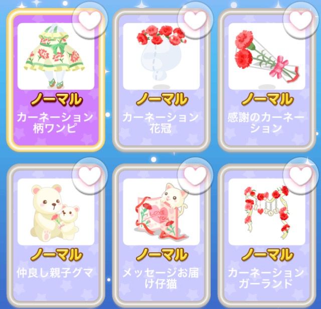 ポケコロ ハッピーカーネーション マイ ナス