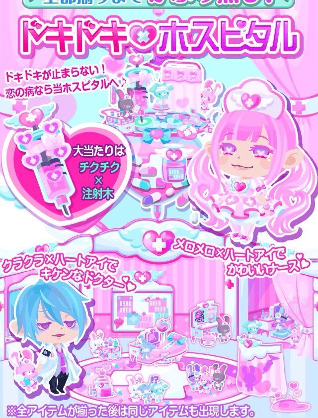 ポケコロ ドキドキ ホスピタル マイ ナス