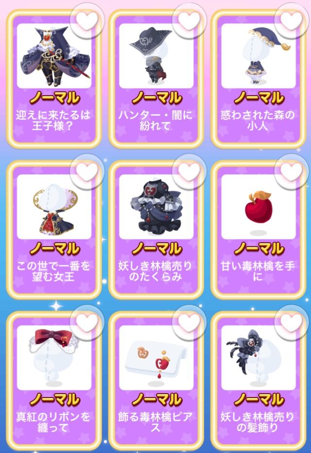ポケコロ 白雪姫と甘い毒 マイ ナス