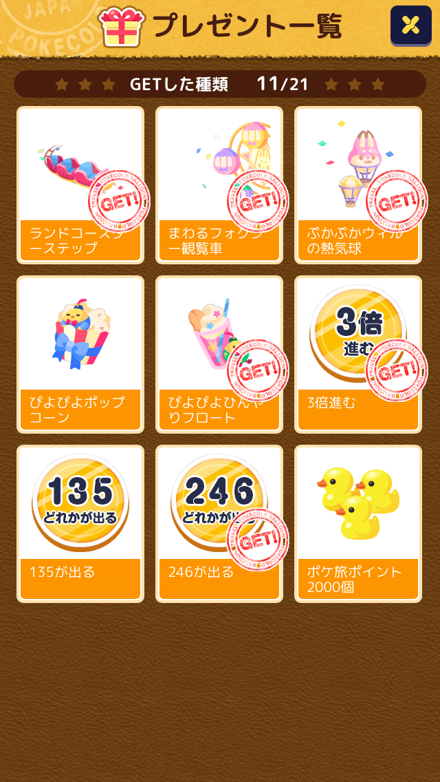 ポケコロ ふわりポケ旅 ふわふわフォクシーツアー マイ ナス