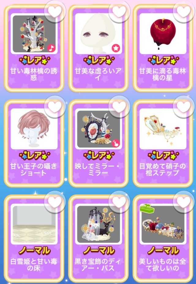 ポケコロ 白雪姫と甘い毒 マイ ナス ポケコロ 白雪姫と甘い毒 マイ ナス