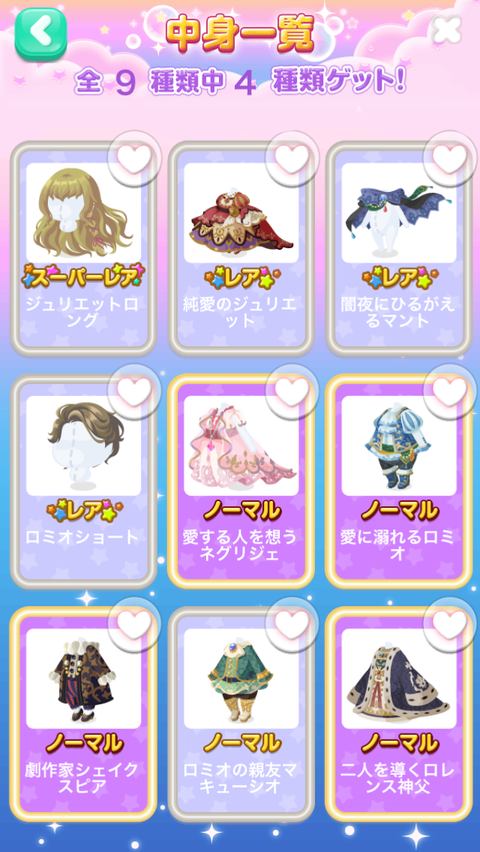 マイ ナス ポケコロ