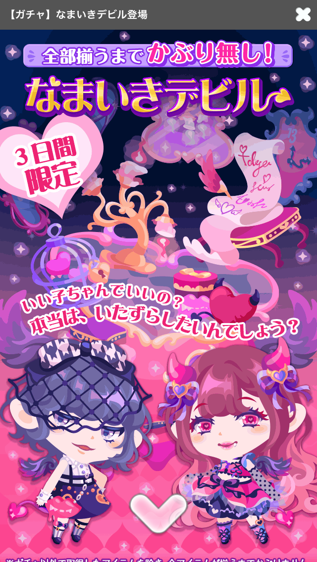 ポケコロ なまいきデビル マイ ナス