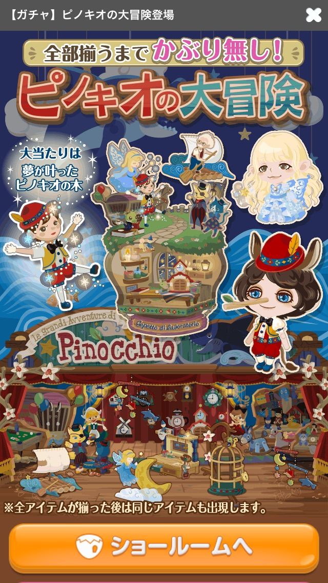 ポケコロ ピノキオの大冒険 マイ ナス ポケコロ ピノキオの大冒険 マイ ナス