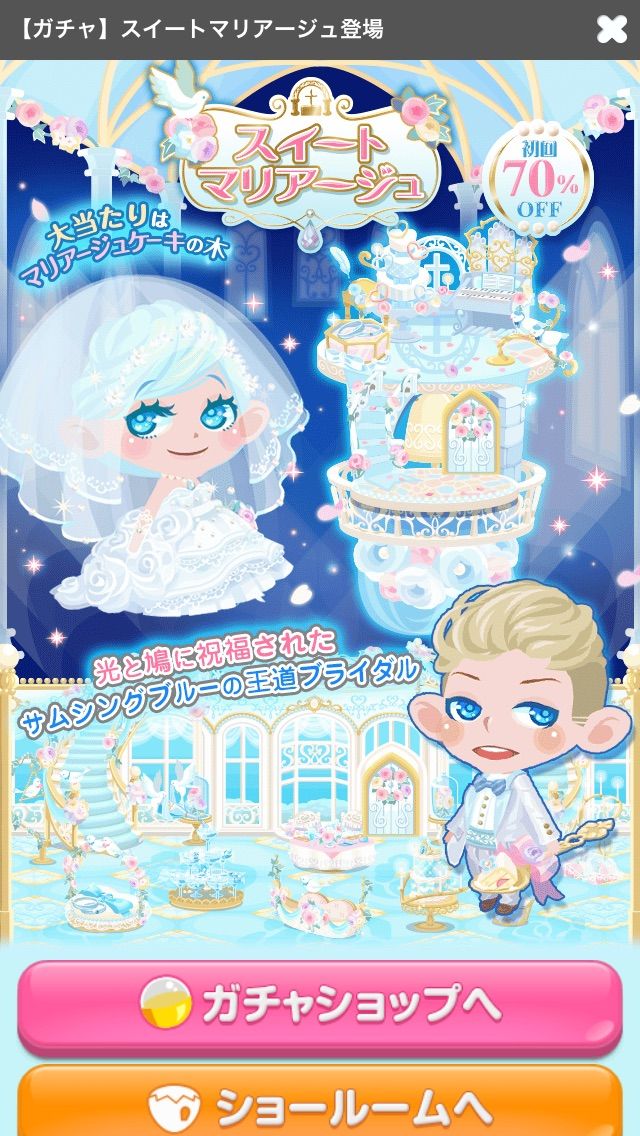 ポケコロ スイートマリアージュ マイ ナス