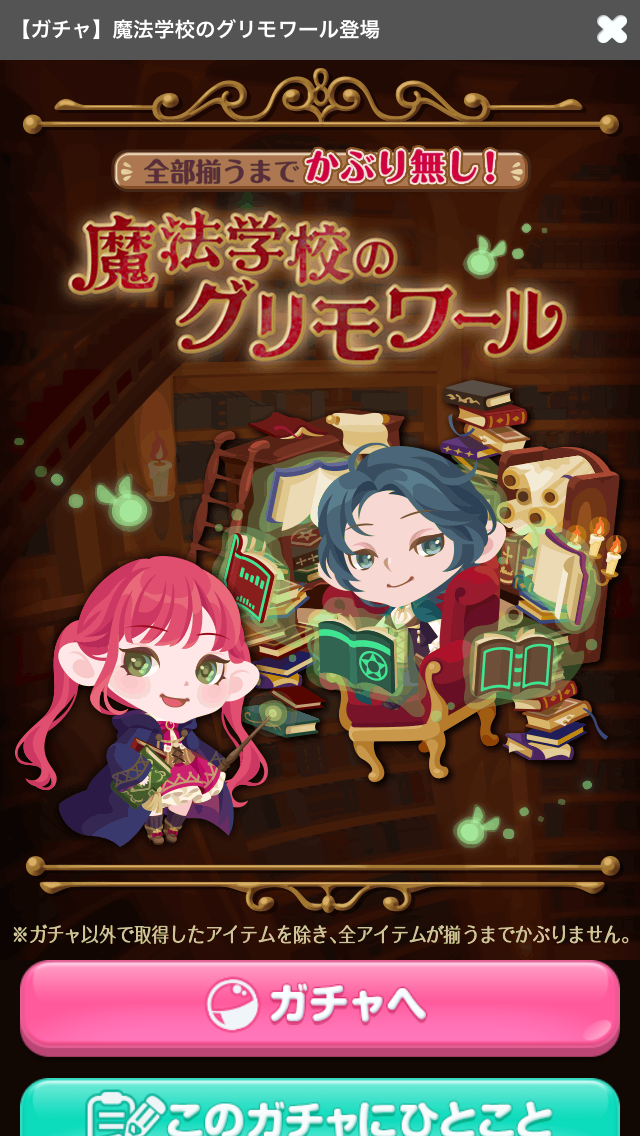 ポケコロ 魔法学校のグリモワール マイ ナス ポケコロ 魔法学校のグリモワール マイ ナス