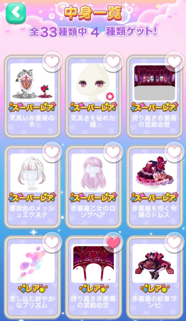 ポケコロ 赤薔薇の紋章 マイ ナス ポケコロ 赤薔薇の紋章 マイ ナス