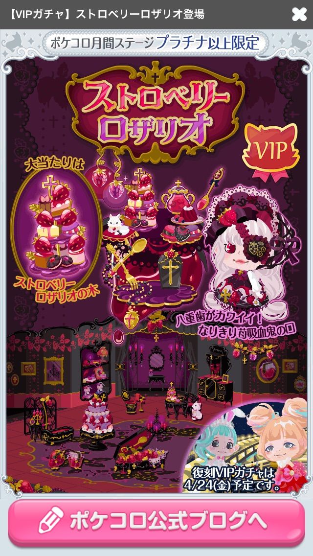 ポケコロ ストロベリーロザリオ マイ ナス