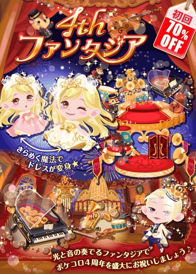 ポケコロ 4thファンタジア マイ ナス ポケコロ 4thファンタジア マイ ナス