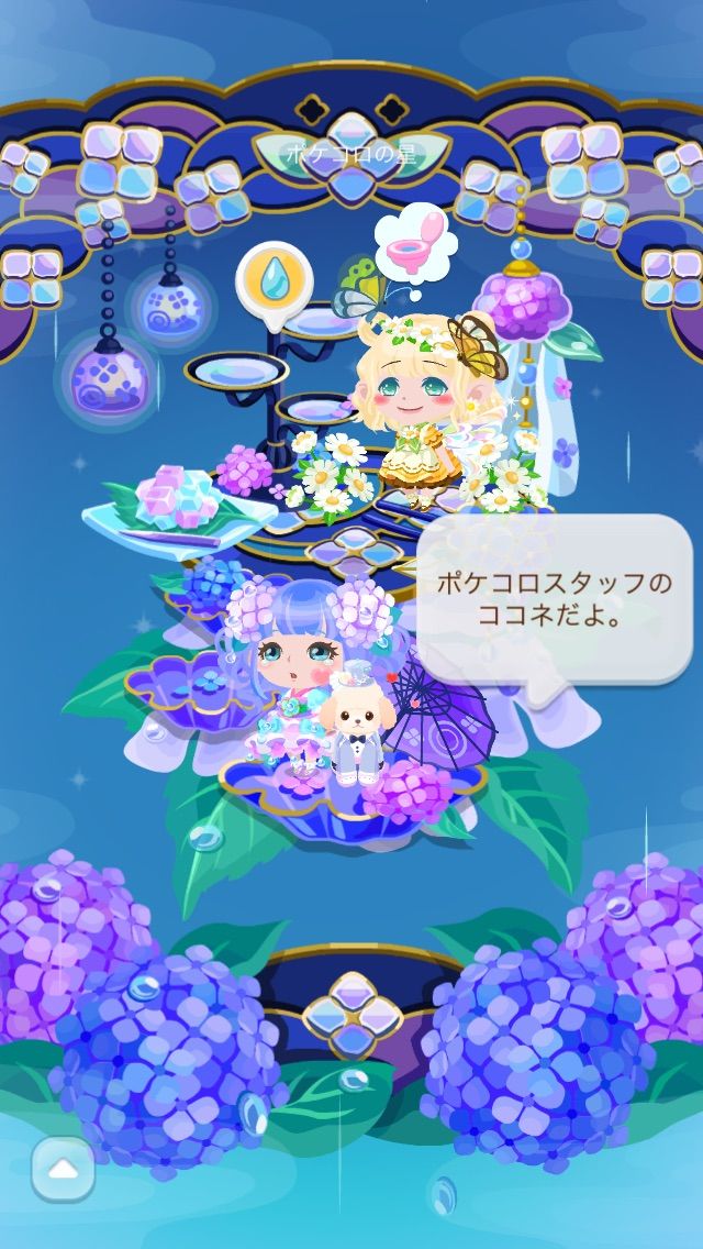 ポケコロ 紫陽花と露姫 マイ ナス
