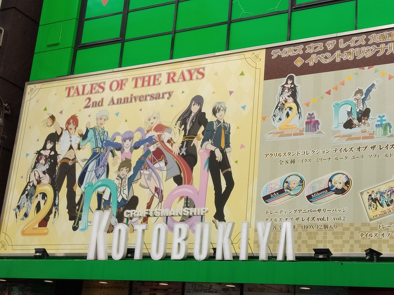 テイルズオブザレイズ大感謝祭に行ってきたよ マイ ナス