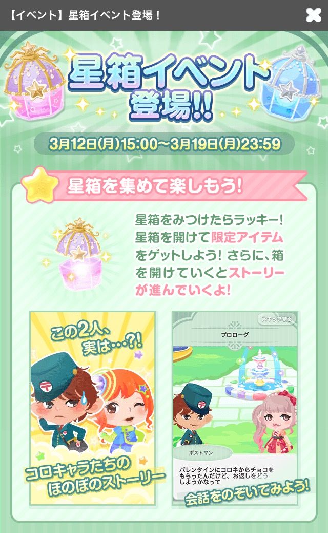ポケコロ 星箱イベント その1 マイ ナス ポケコロ 星箱イベント その1 マイ ナス