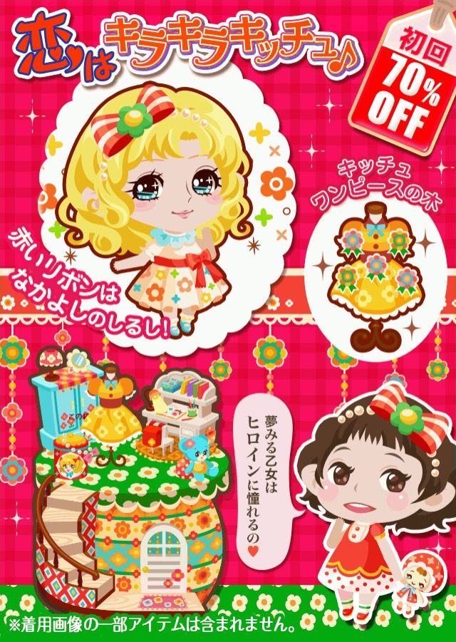 ポケコロ 恋はキラキラキッチュ マイ ナス ポケコロ 恋はキラキラキッチュ マイ ナス