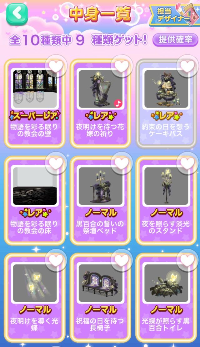 ポケコロ 黒の花嫁と眠りの教会 マイ ナス