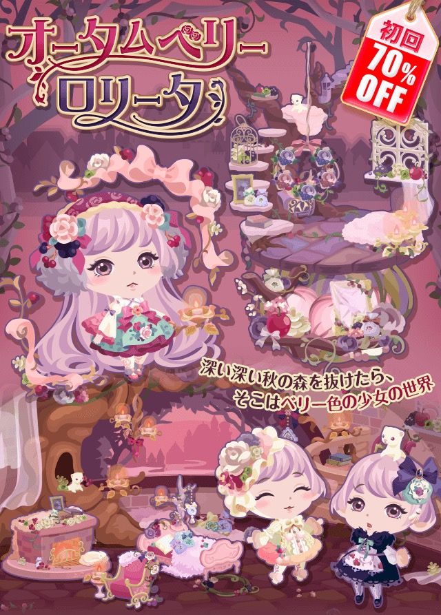 ポケコロ オータムベリーロリータ マイ ナス ポケコロ オータムベリーロリータ マイ ナス