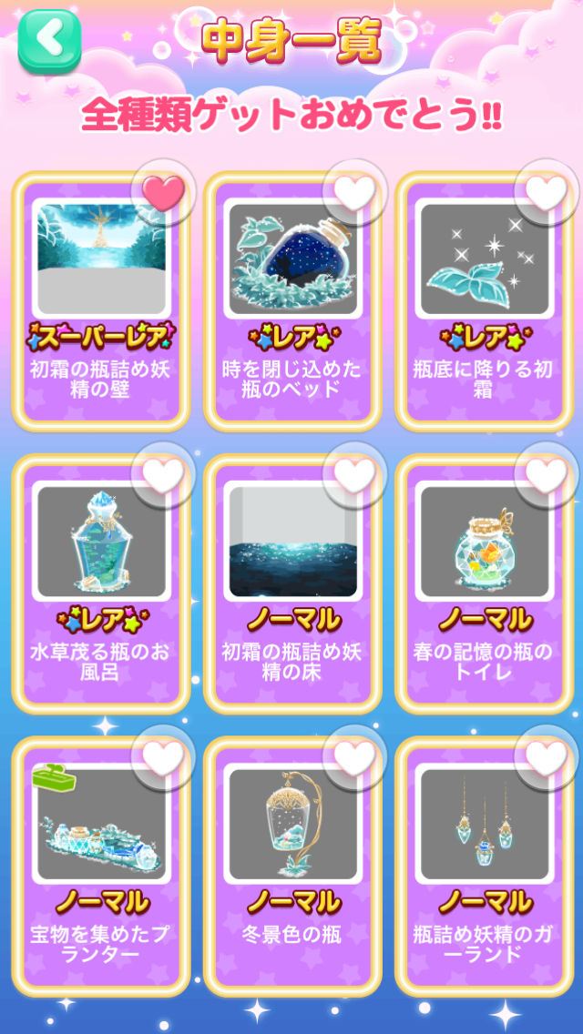 ポケコロ 初霜の瓶詰め妖精 マイ ナス ポケコロ 初霜の瓶詰め妖精 マイ ナス
