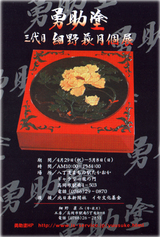 勇助塗個展