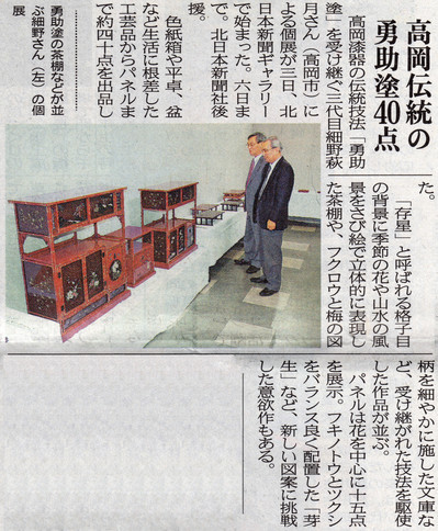 勇助塗個展-20090504-北日本新聞
