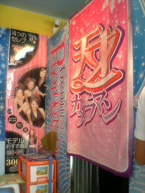 プリクラ テレビ局への旅 タイでの道草日記 プリクラ テレビ局への旅 タイでの道草日記