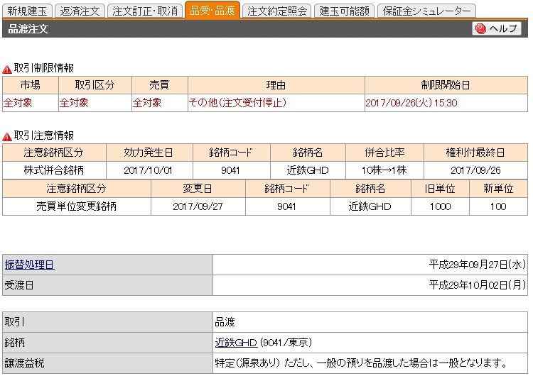 カブドットコム証券の株式併合を伴う優待クロス取引の注意点が変更に おっさんの節約 小遣い稼ぎの術