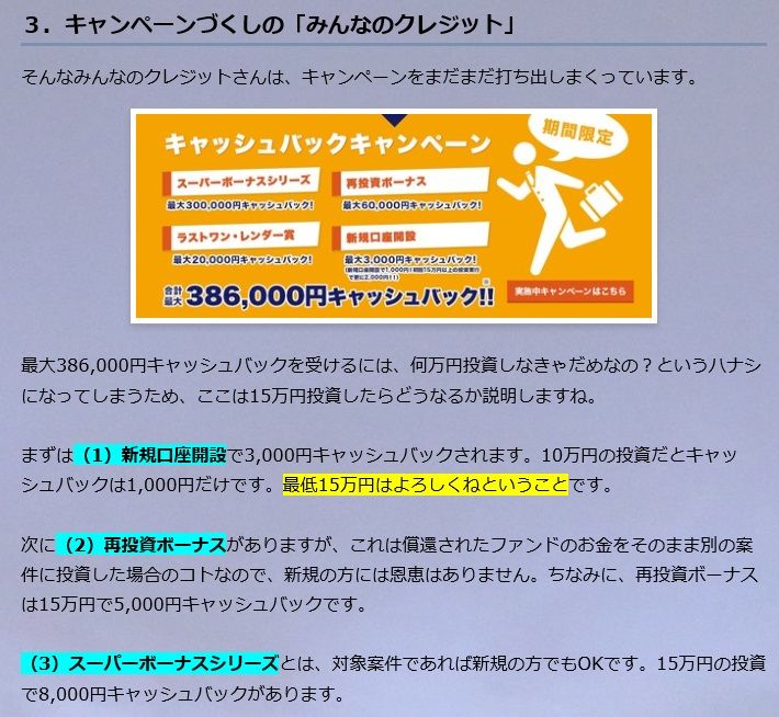 クラウドファンド みんなのクレジット が事実上破綻 ついに償還できず 訴訟に発展 おっさんの節約 小遣い稼ぎの術