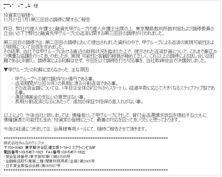 クラウドファンド みんなのクレジット が事実上破綻 ついに償還できず 訴訟に発展 おっさんの節約 小遣い稼ぎの術