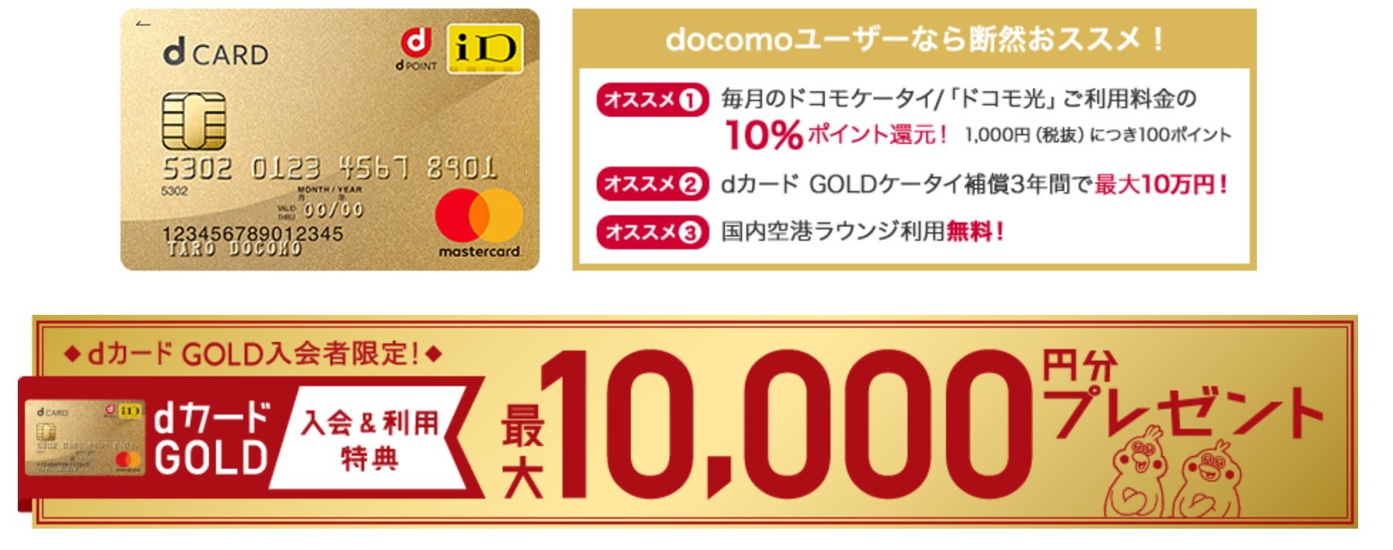 実質年会費無料で持てるゴールドカード Dカードゴールド の魅力