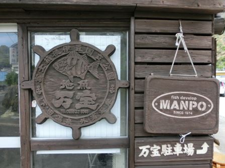 ふんわり&プリっとした身がサイコーに美味い 伊勢海老干物 万宝 at 南伊豆下田 : Ph.D 遊の自己セラピー業務日誌