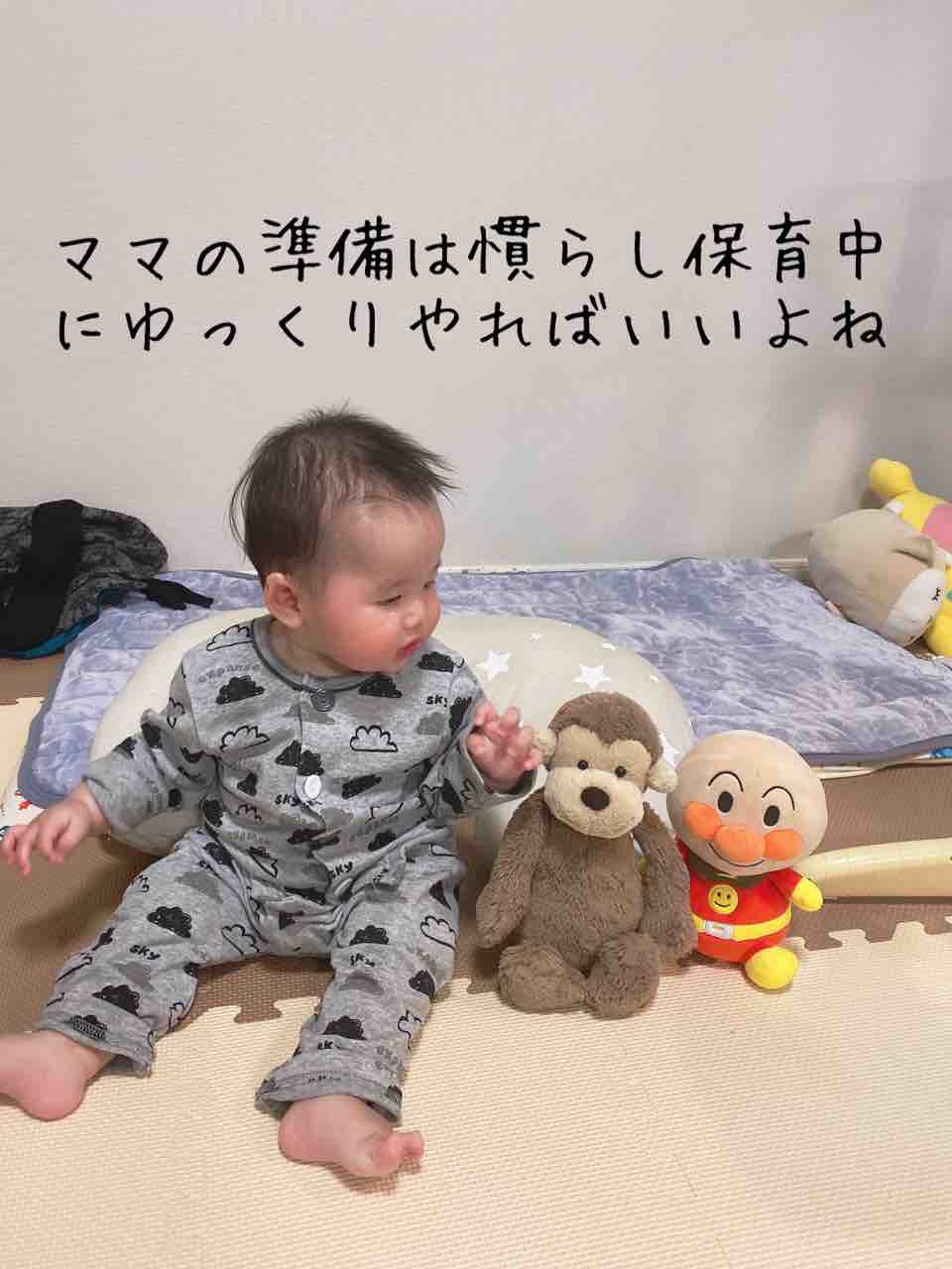 保育園入園前1か月 育休中にやることリスト ゆうとままのワーママ子育て