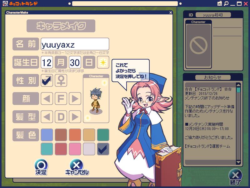 チョコットランド無課金で冒険と攻略 １回目 Yuuyaxzのブログ