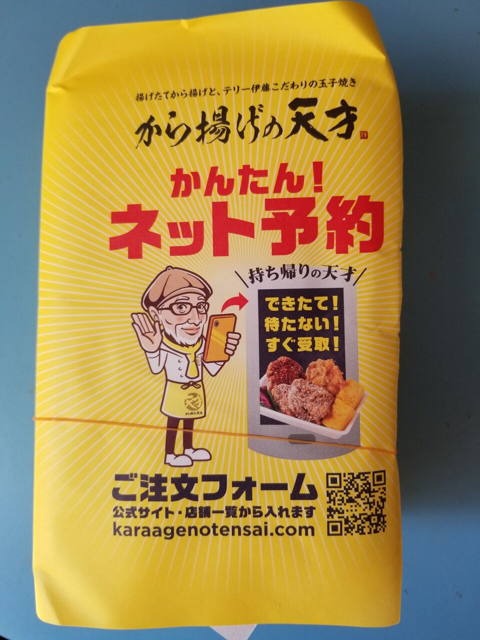 テリー伊藤のから揚げの天才でお弁当をテイクアウト ゆうゆのあれこれ日記 テリー伊藤のから揚げの天才でお弁当をテイクアウト ゆうゆのあれこれ日記