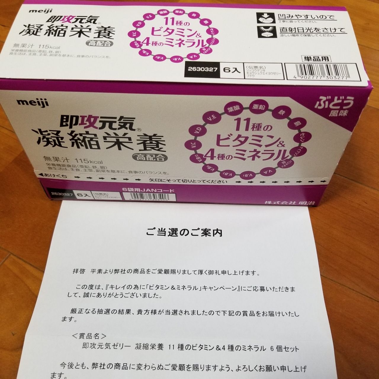 国内送料無料 明治 パーフェクトプラス即効元気ゼリー 180g 6個