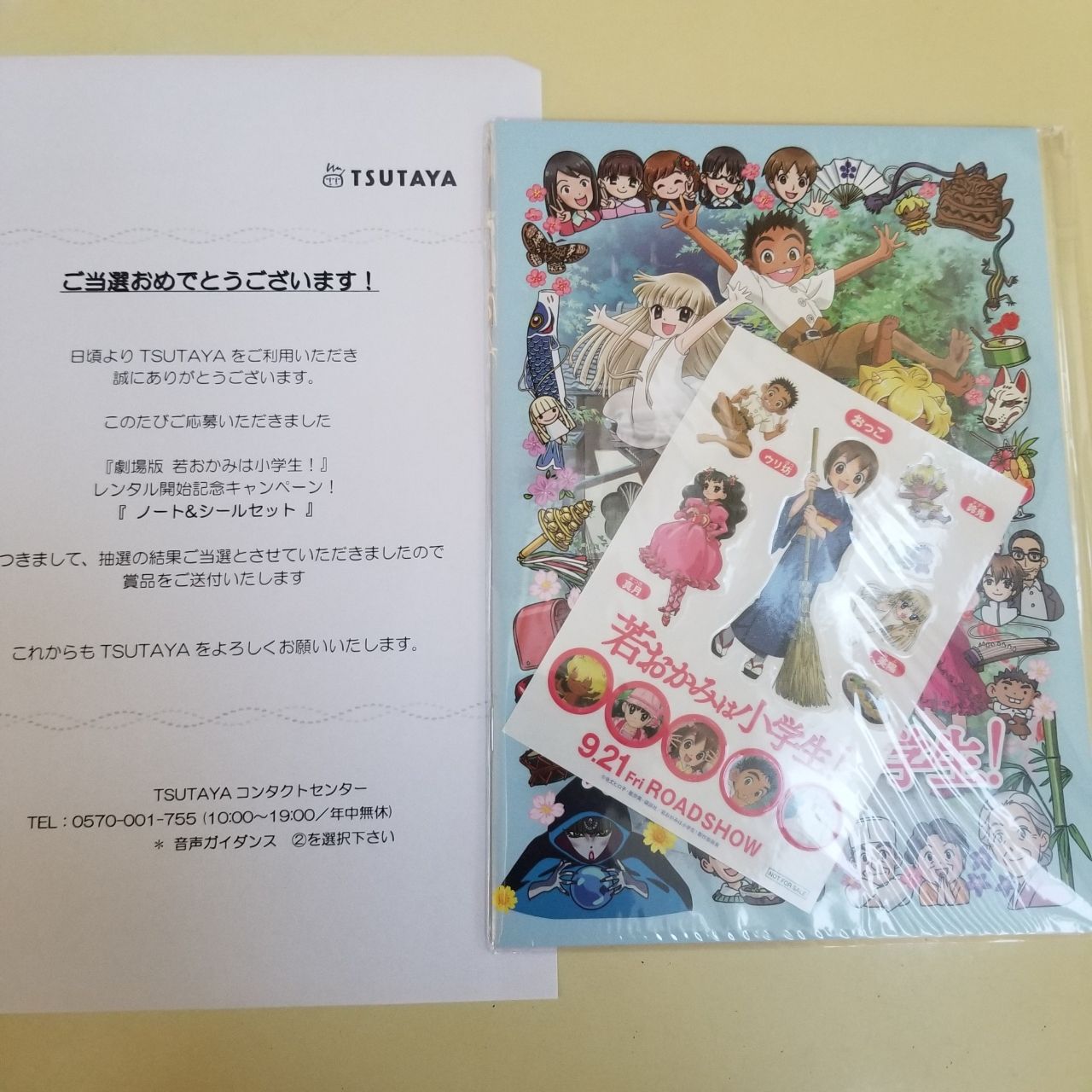 若おかみは小学生 ノート シールが当選 映画を見損なってしまった方もdvdでご覧ください ゆうゆのあれこれ日記