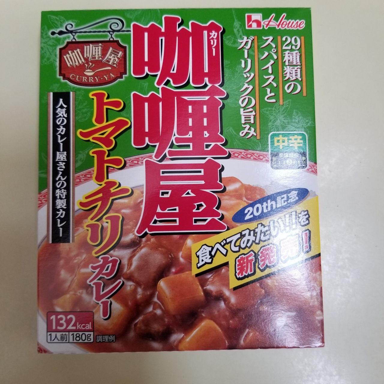 ハウスカリー屋カレーの新作!トマトチリカレーは本格的な味だった : ゆうゆのあれこれ日記 ハウスカリー屋カレーの新作!トマトチリカレーは本格的な味だった : ゆうゆのあれこれ日記