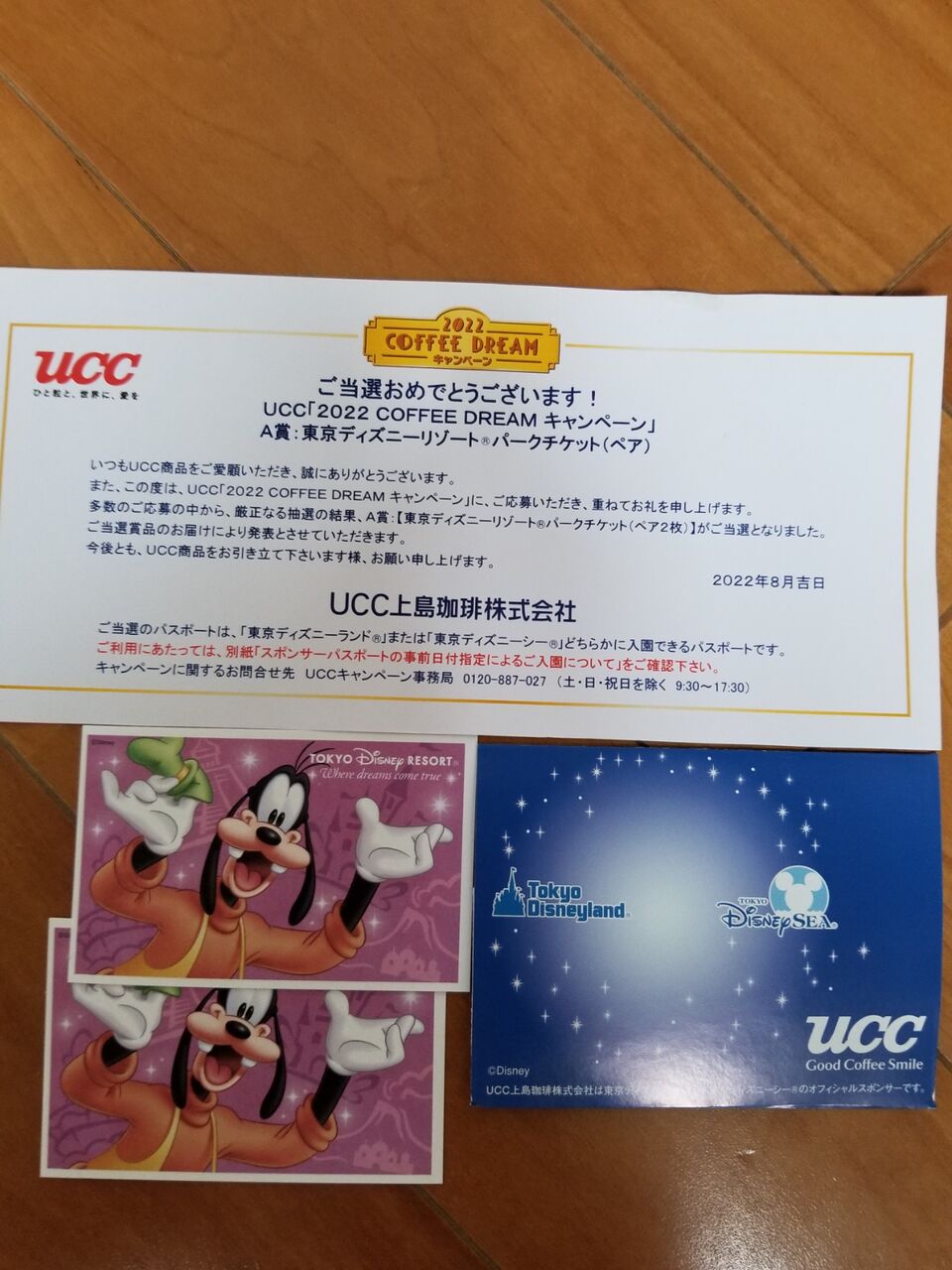 Ucc 22coffeedreamキャンペーン に当選 東京ディズニーリゾートのペアチケットが送られてきた ゆうゆのあれこれ日記
