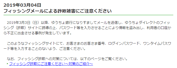 ゆうちょ銀行を装った不審なメールに気を付けて 実際のメールを公開します ゆうゆのあれこれ日記