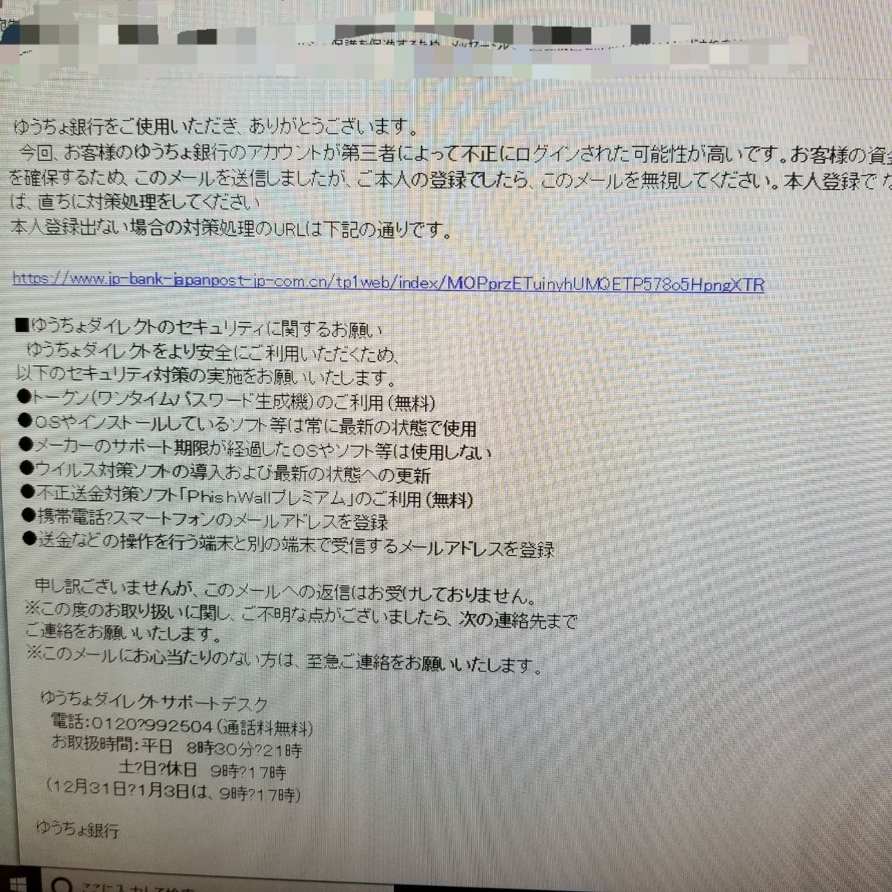 詐欺 ゆうちょ銀行をかたる ﾌｨｯｼﾝｸﾞﾒｰﾙ 偽ｻｲﾄ出現 悪質