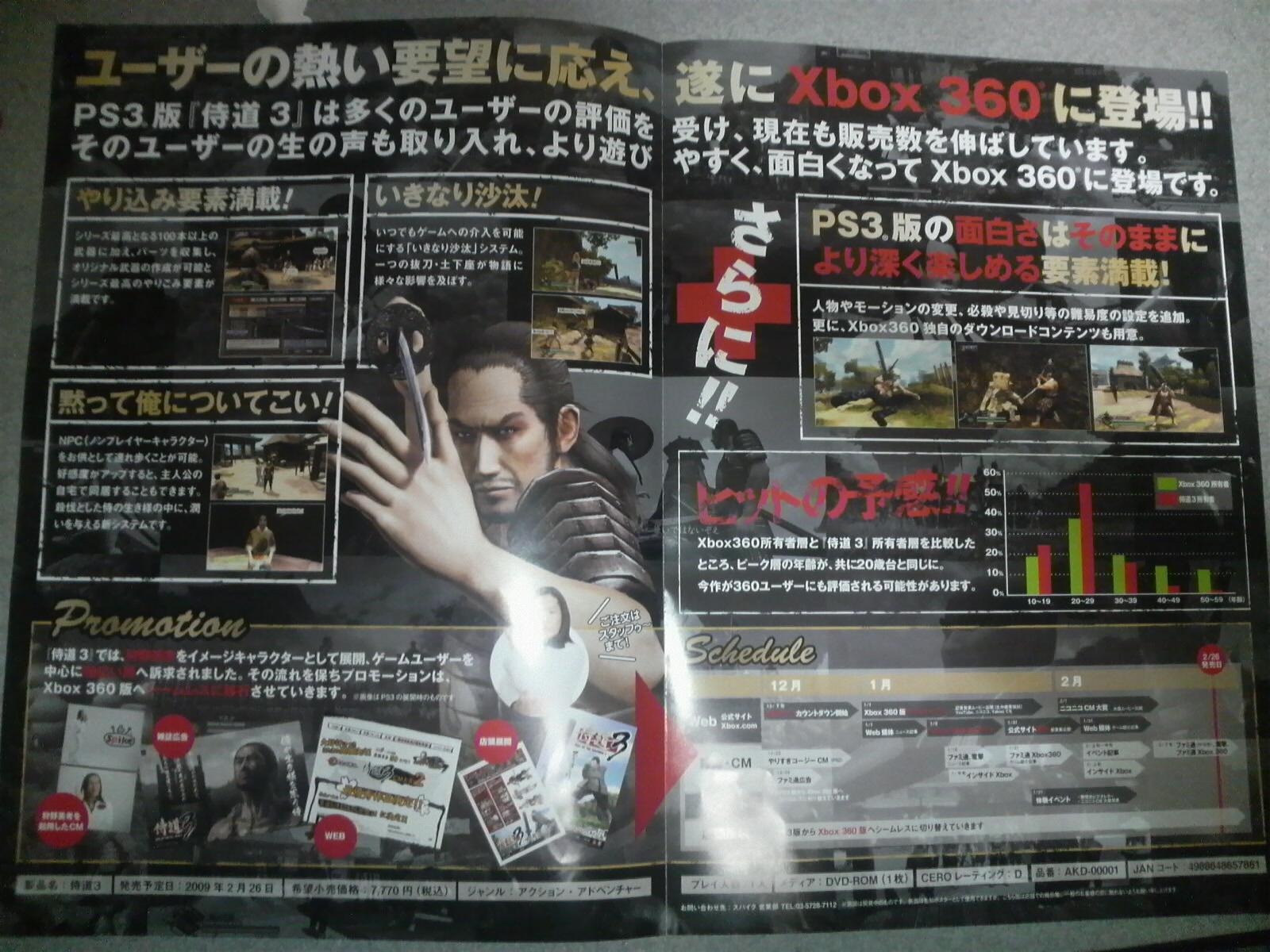 Ps3を裏切ったあの侍道がps3独占で 侍道4 発表 舞台は開国直後の幕末 神羅 ゲーム速報 Ps3を裏切ったあの侍道がps3独占で 侍道4 発表 舞台は開国直後の幕末 神羅 ゲーム速報