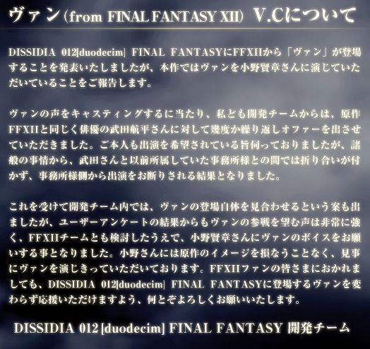 Psp ディシディア デュオデシム Ff ヴァンの声優が 武田航平さん 小野賢章さんに変更 神羅 ゲーム速報 Psp ディシディア デュオデシム Ff ヴァンの声優が 武田航平さん 小野賢章さんに変更 神羅 ゲーム速報