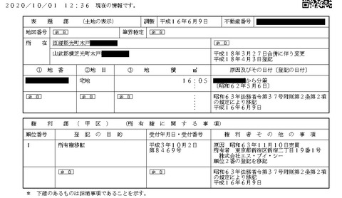 山武郡横芝光町木戸１０６９７－４５