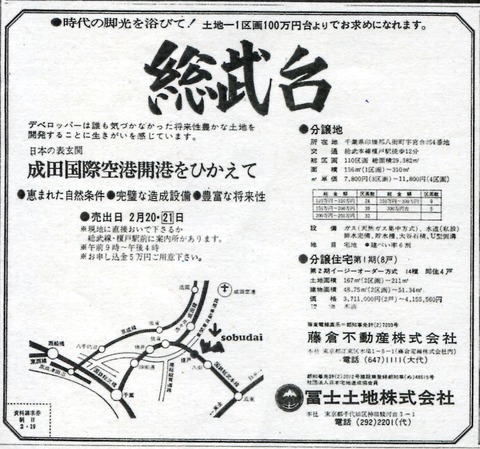 総武台団地19710219