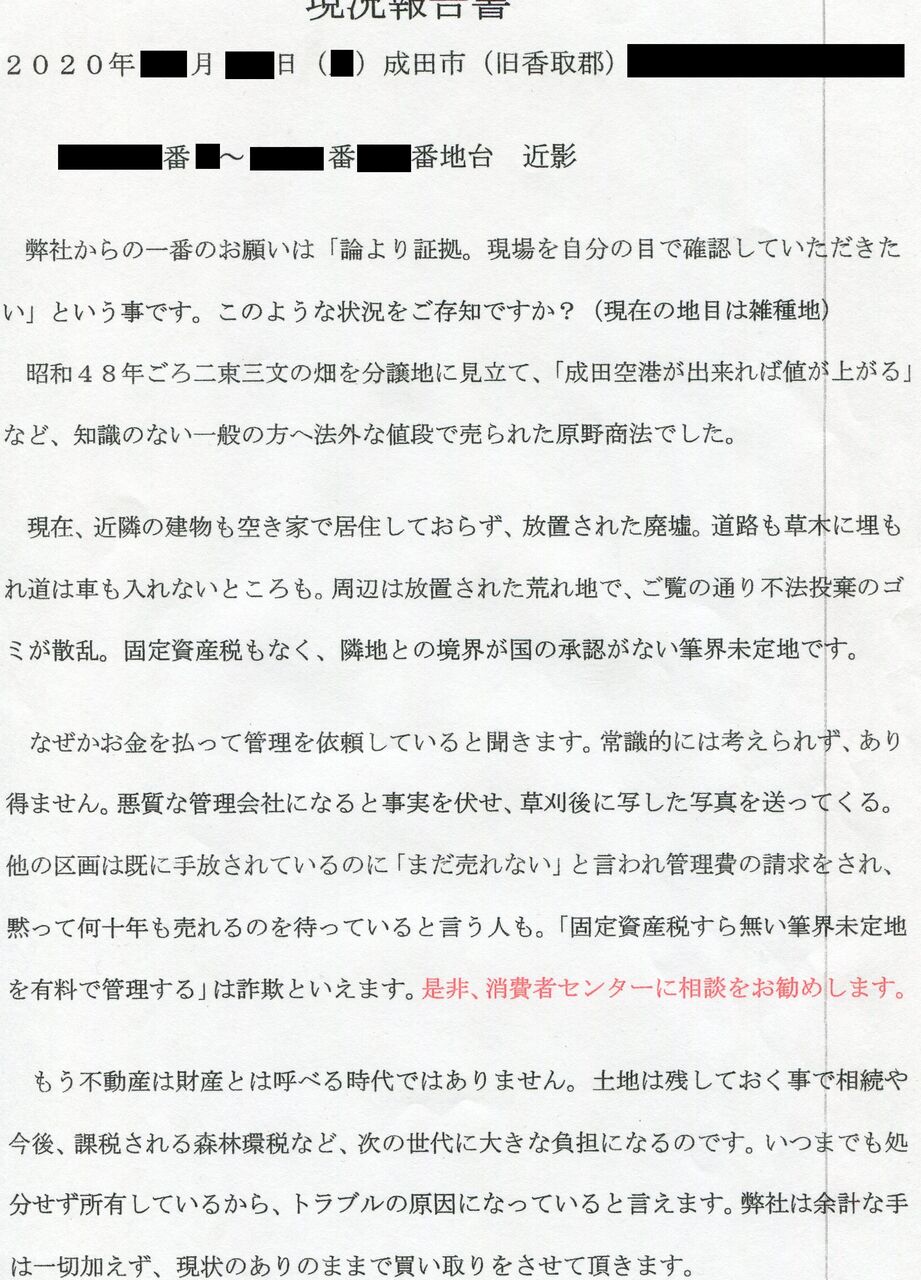 限界分譲地に跋扈する違反業者 後編 Urbansprawl 限界ニュータウン探訪記 限界分譲地に跋扈する違反業者 後編 Urbansprawl 限界ニュータウン探訪記