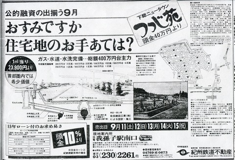 下総ニュータウンつつじ苑 19760911読売 縮小