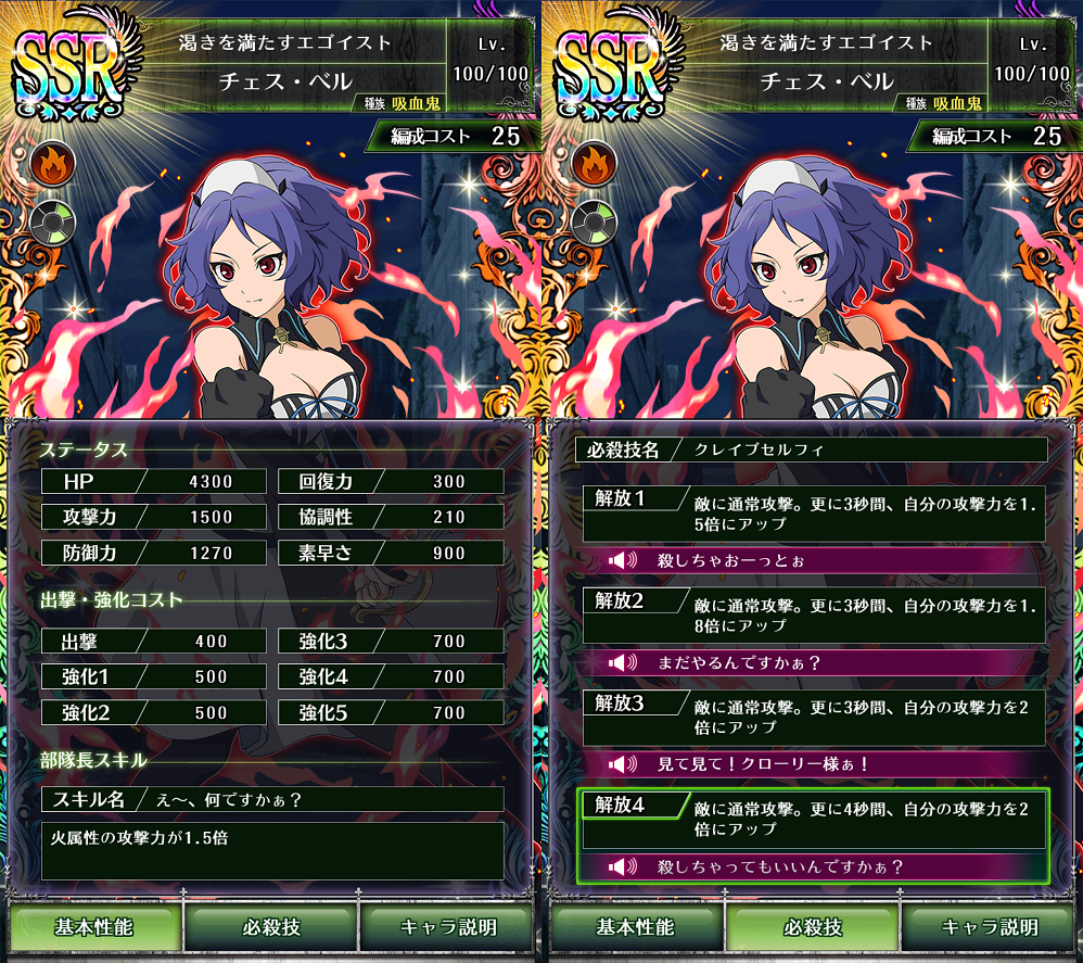 セラフbb 全ssrステータス一覧 その2 ゆゆゆのゲーム記録
