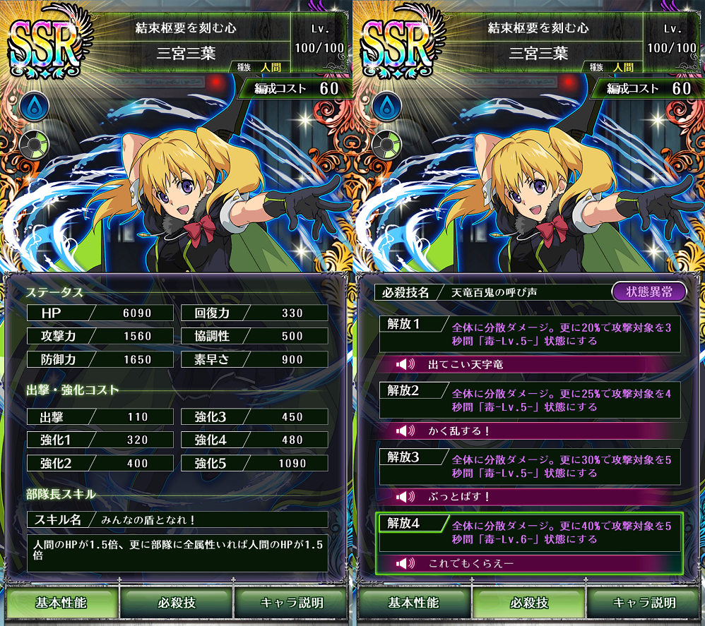 セラフbb 全ssrステータス一覧 その2 ゆゆゆのゲーム記録