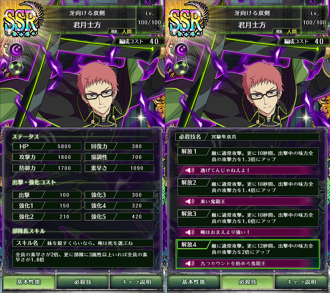 セラフbb 全ssrステータス一覧 その3 ゆゆゆのゲーム記録