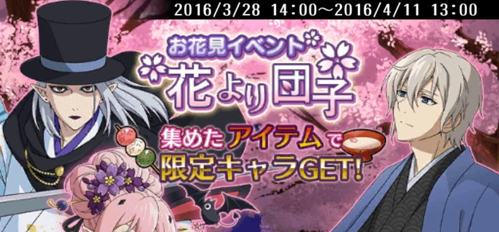 セラフbb お花見イベント 花より団子 ゆゆゆのゲーム記録 セラフbb お花見イベント 花より団子 ゆゆゆのゲーム記録